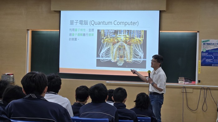 教授講解量子電腦