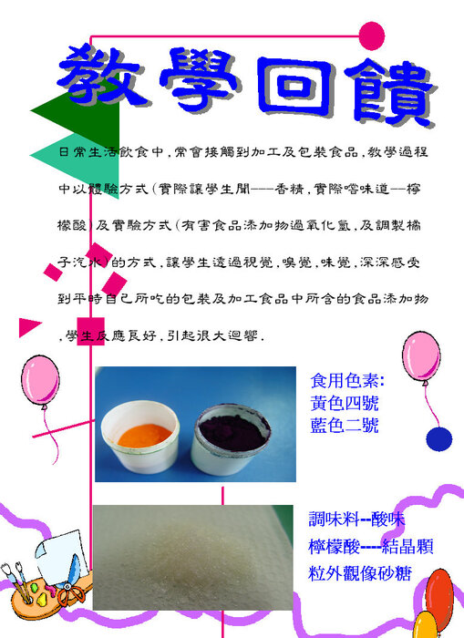 食品安全1