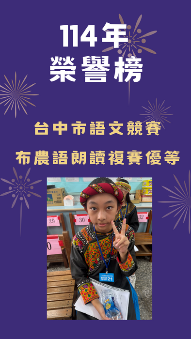 114台中市語文競賽榮譽榜圖片