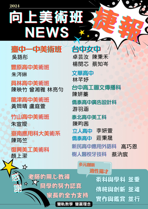藝四屆 雙軌雙贏