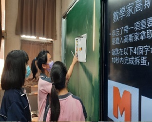 2022數學密室逃脫課程