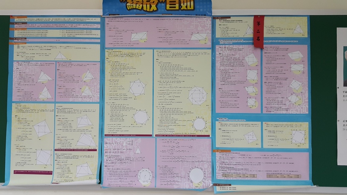數學科展作品