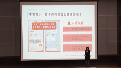 1150311識詐宣導圖片