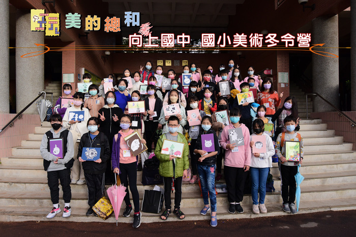 1110121-玩美的總和_國小美術營