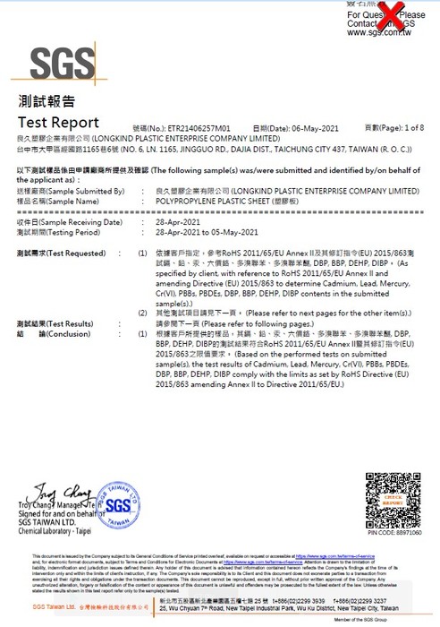 SGS檢驗合格報告1