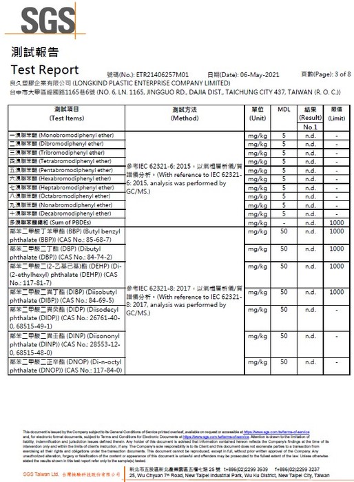 SGS檢驗合格報告3