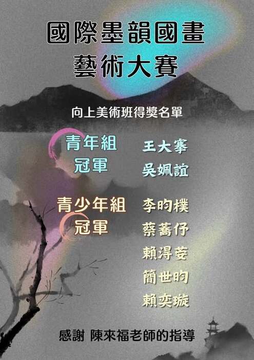 國際墨韻國畫藝術大賽
