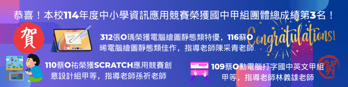 連結到114 資訊應用競賽團體第3名