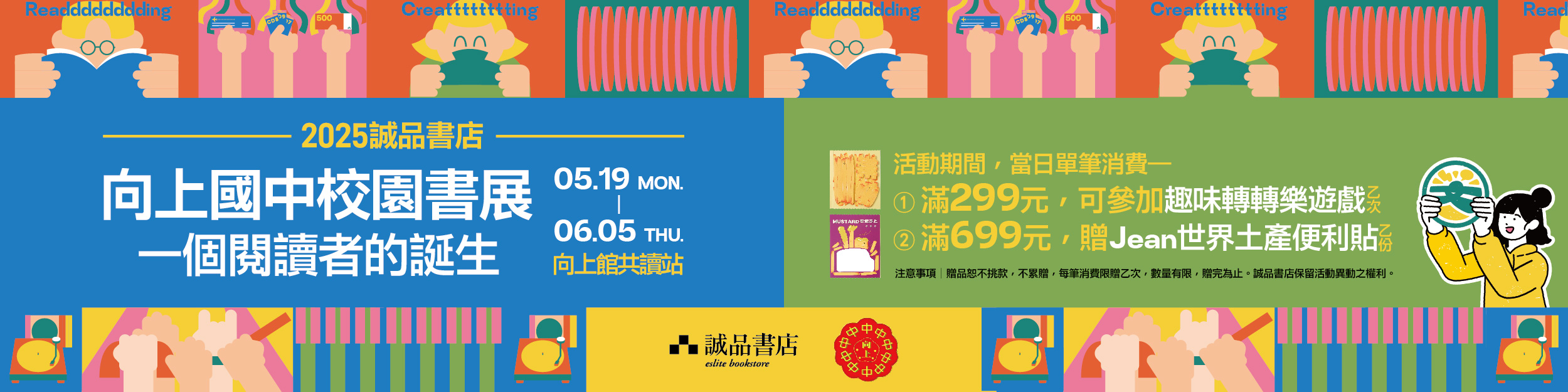 連結到114向上國中校園書展