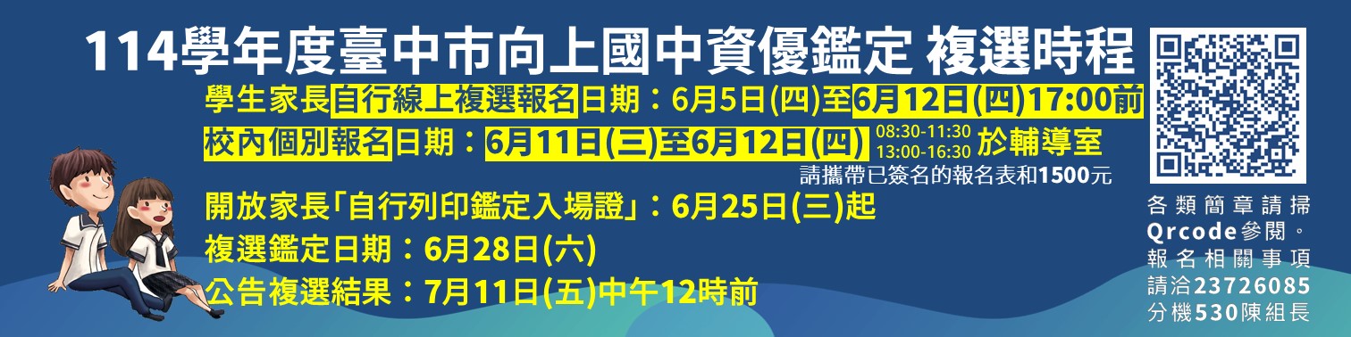 連結到114學年資優鑑定時程