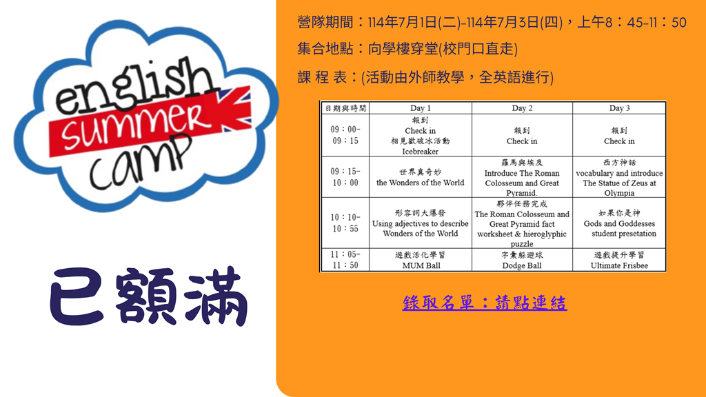 連結到114英語營已額滿