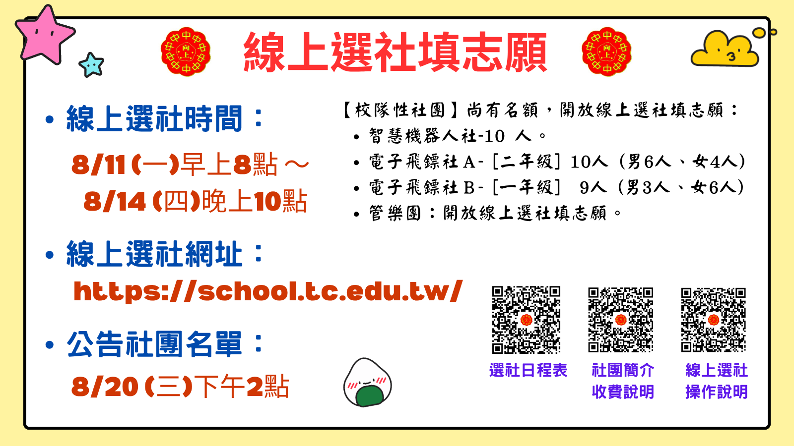 連結到線上選社填志願