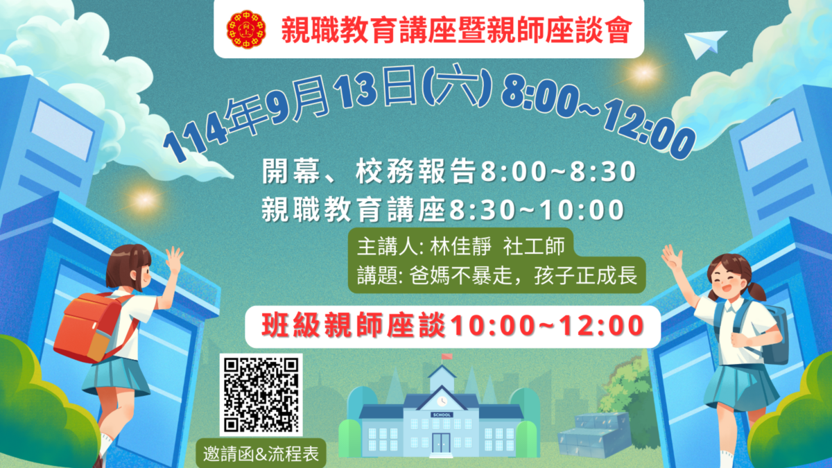 連結到114學年度班親會