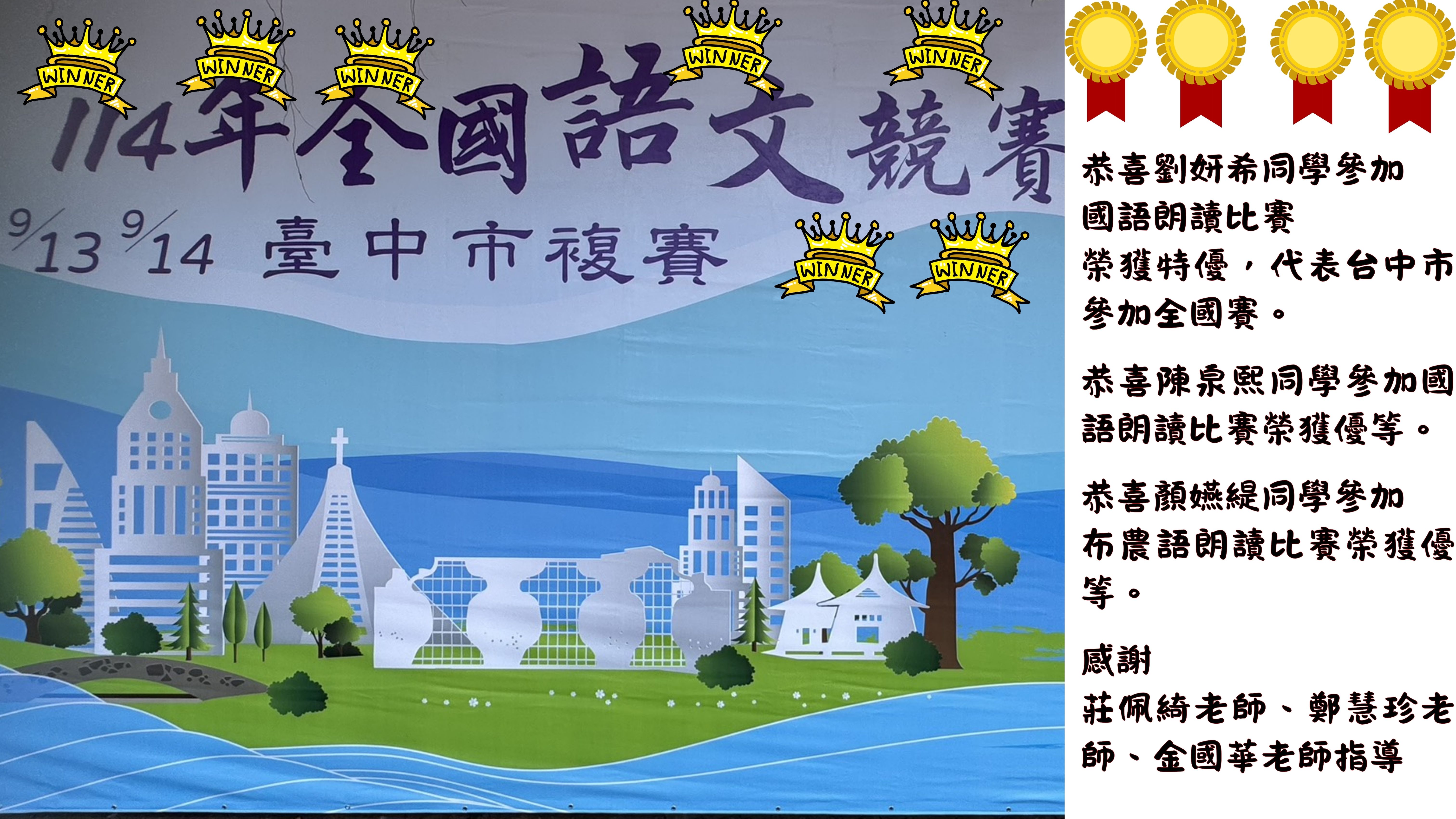 連結到114全國語文競賽代表台中市參加決賽