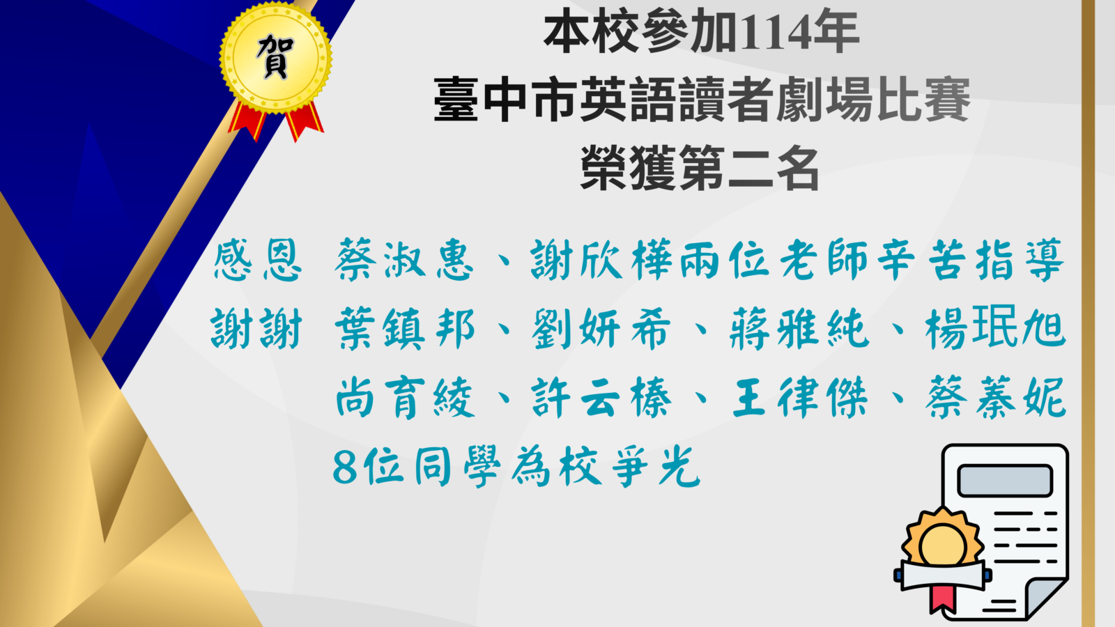 連結到114讀者劇場榮譽榜