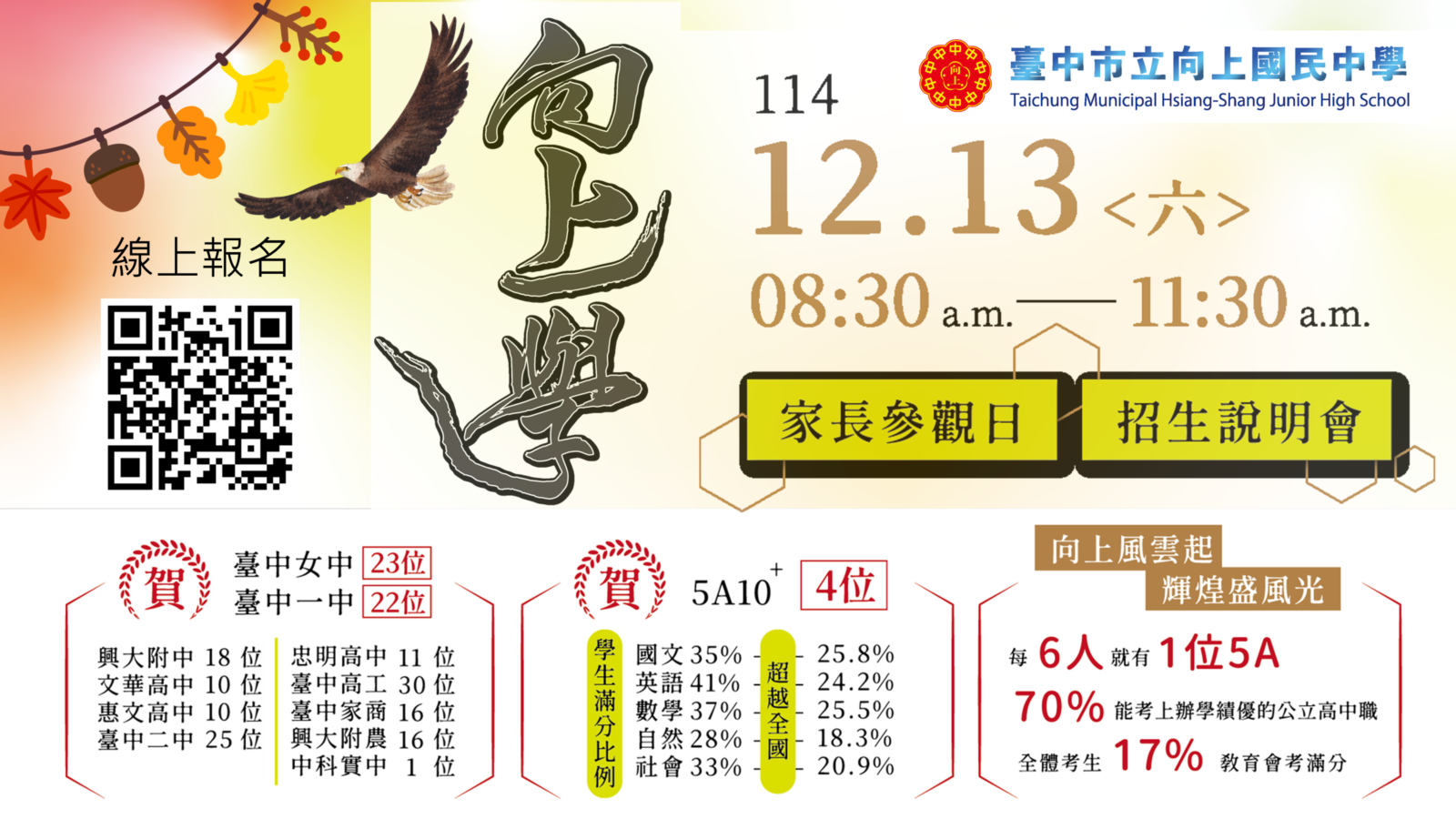 連結到參觀日暨招生橫幅