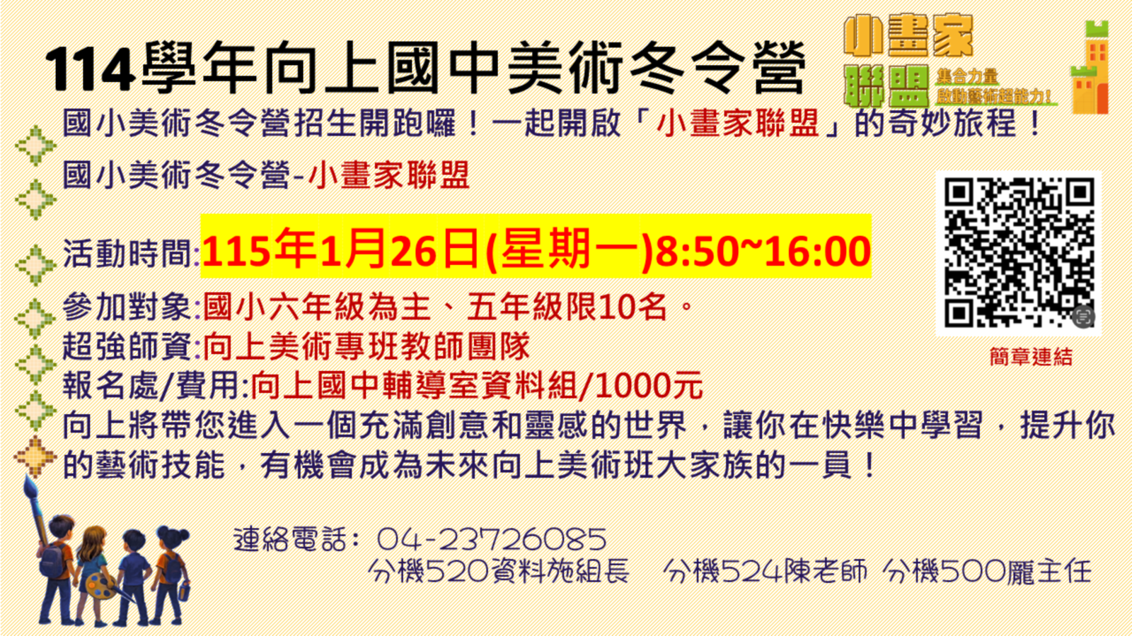 連結到美術冬令營橫幅