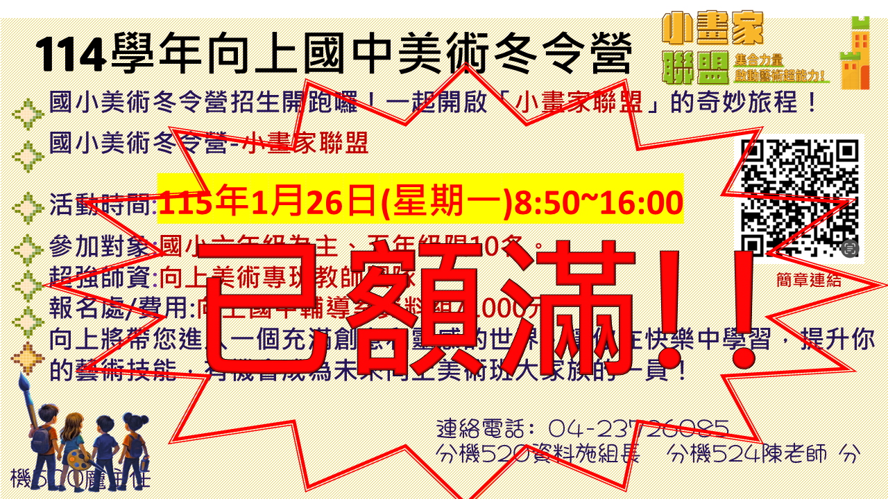 連結到美術冬令營橫幅