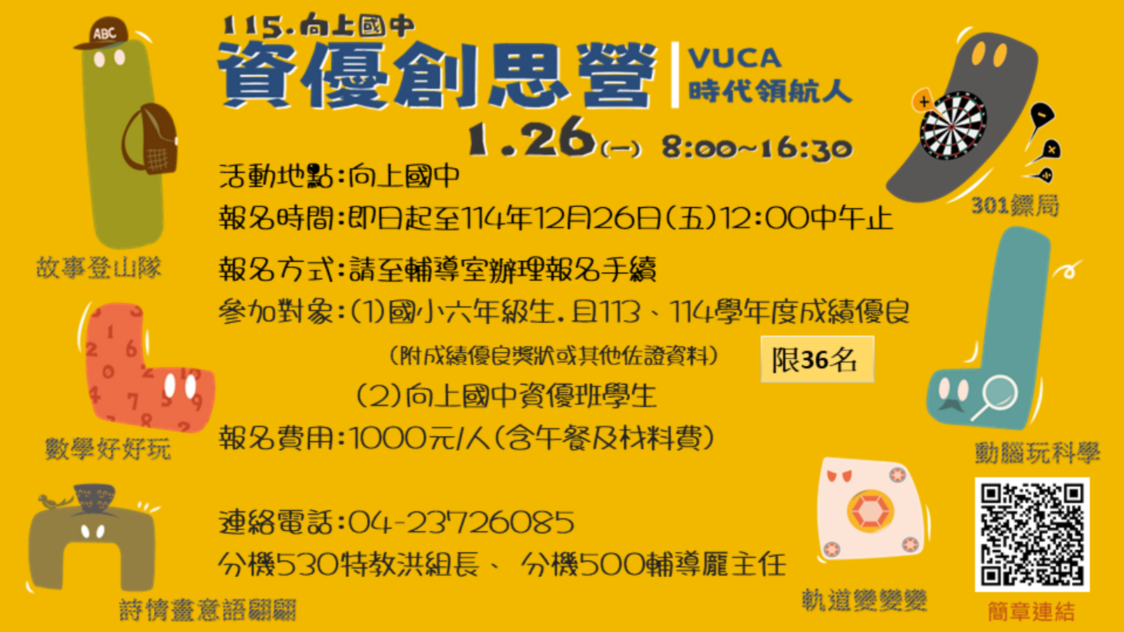 連結到資優冬令營橫幅