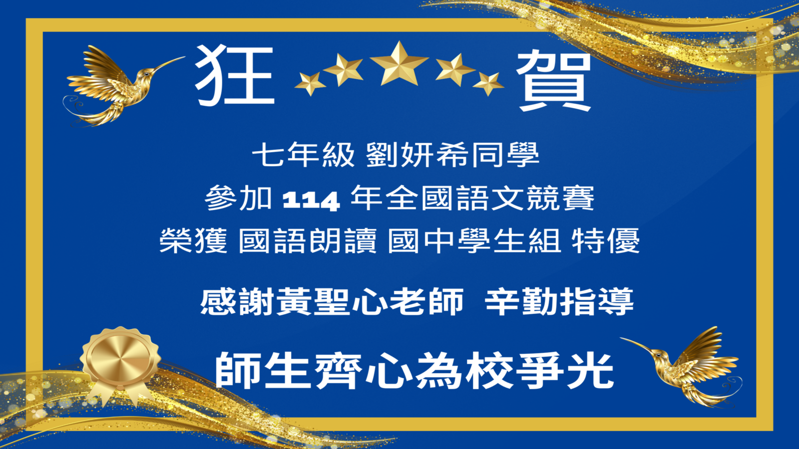 連結到114全國語文競賽特優