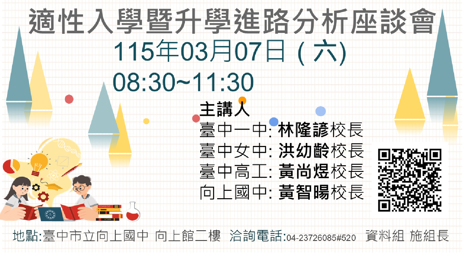 連結到1150307 適性入學