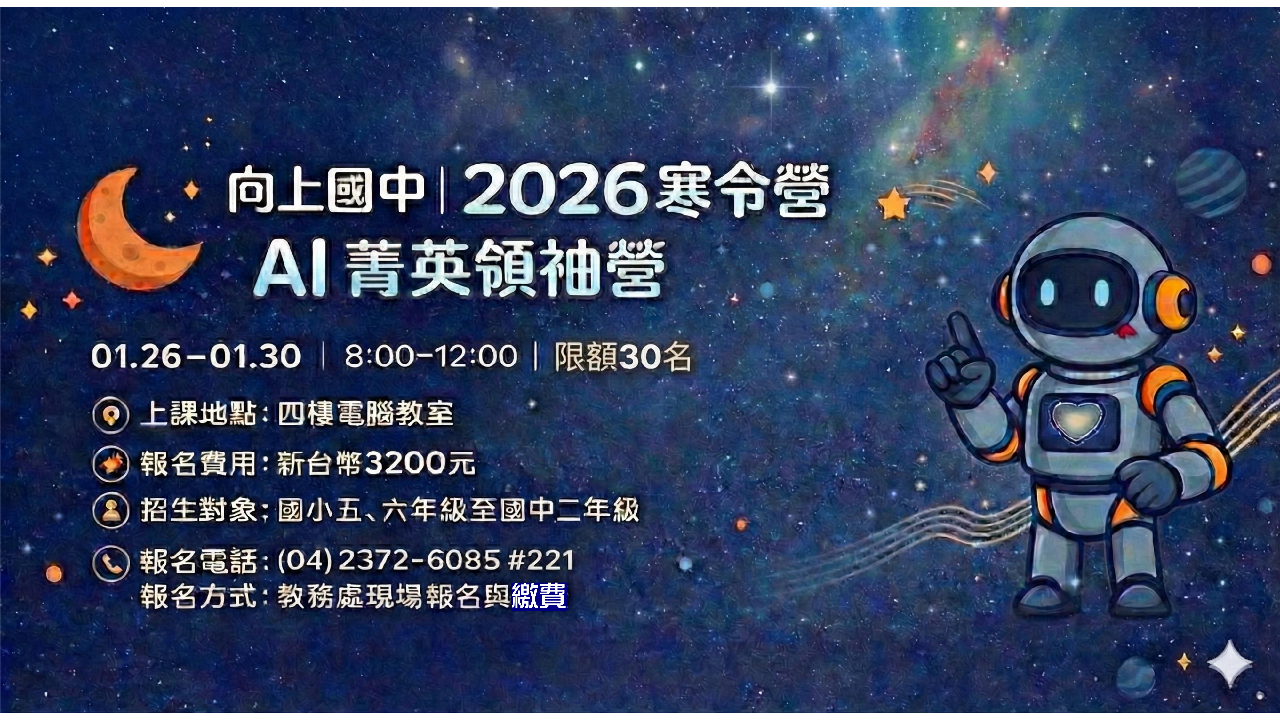 連結到2026AI寒令營