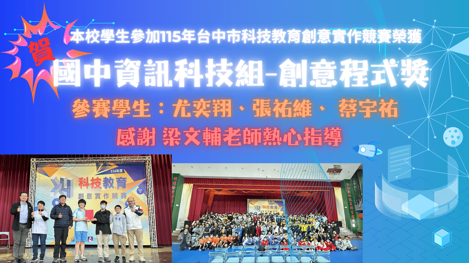 連結到115年台中市科技教育創意實作競賽