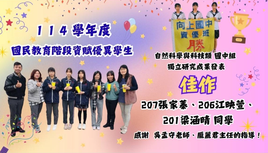 連結到114獨立研究佳作