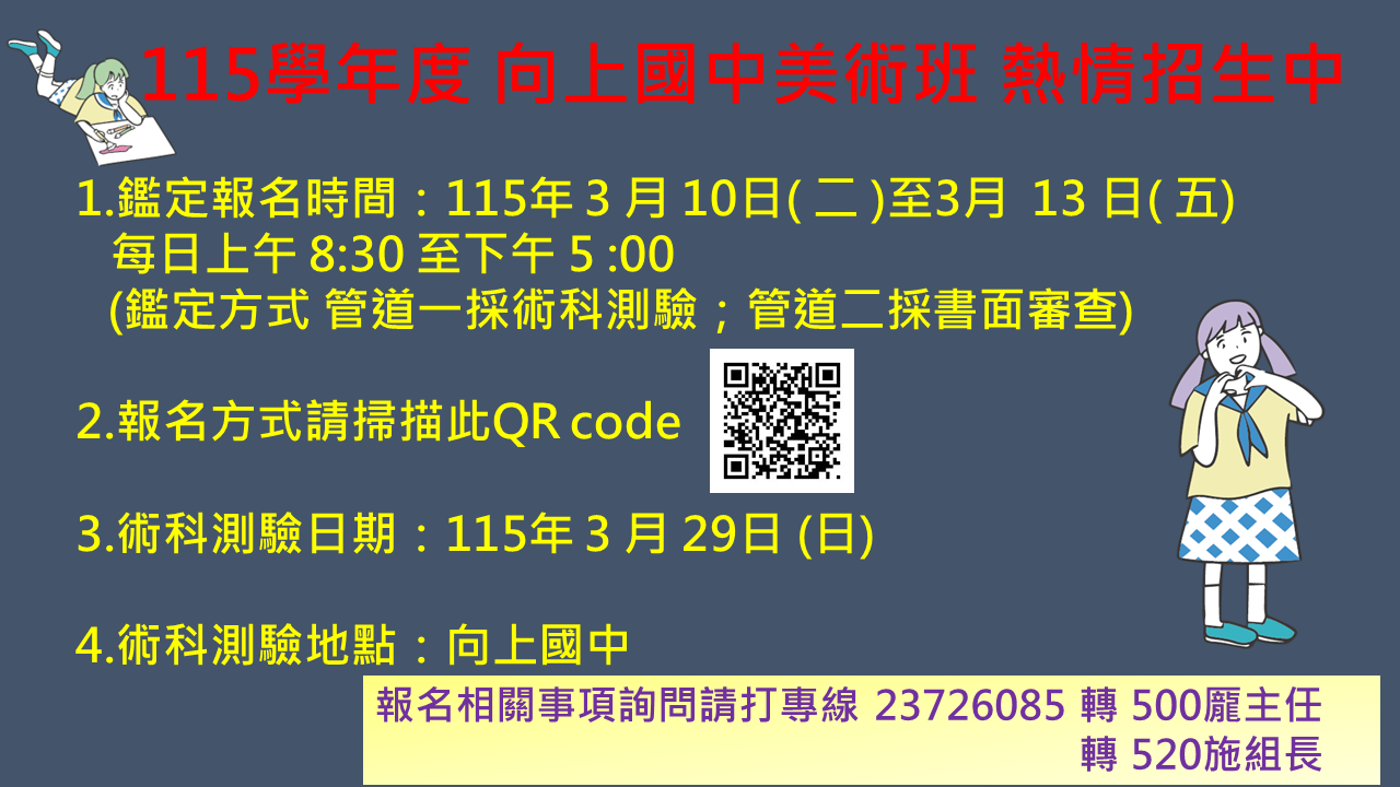連結到115美術班鑑定報名