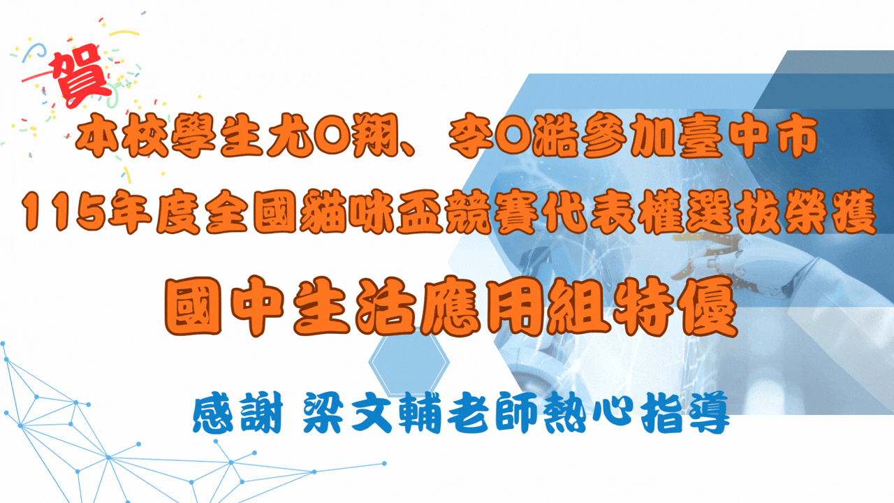 115年度全國貓咪盃競賽代表權選拔特優