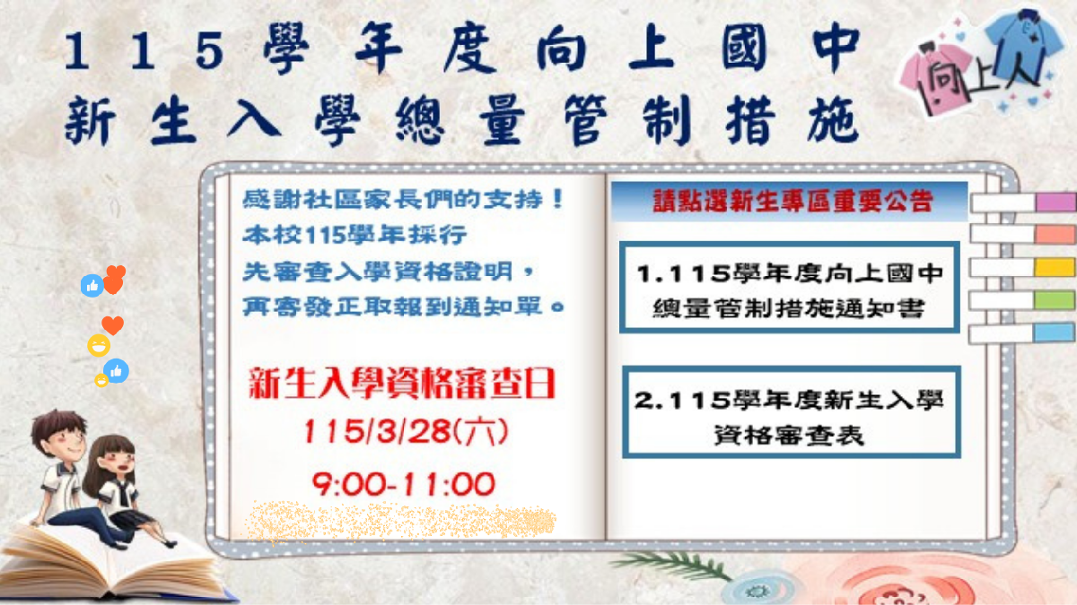 連結到115學年新生入學資格審查