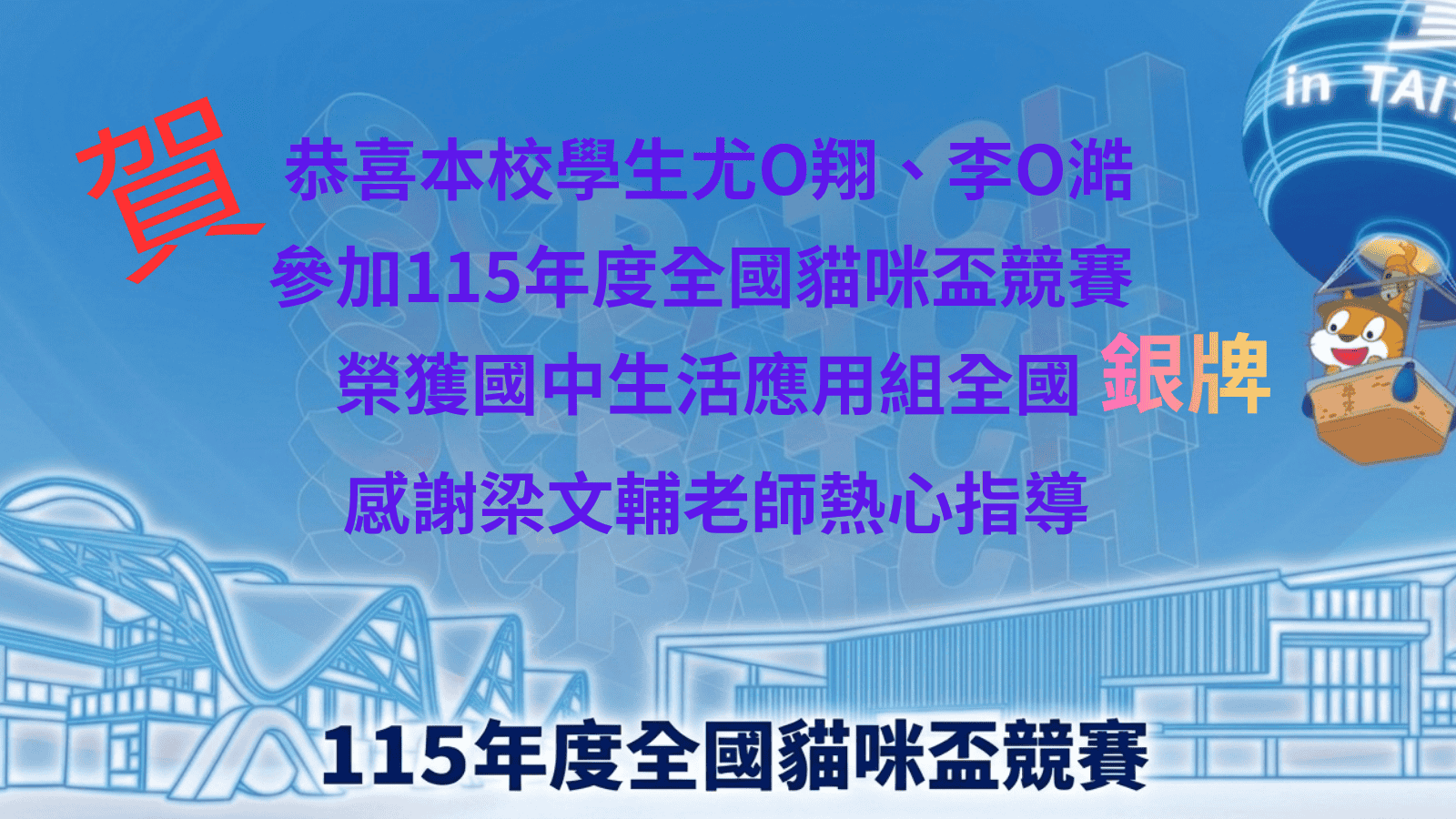 115年度全國貓咪盃銀牌