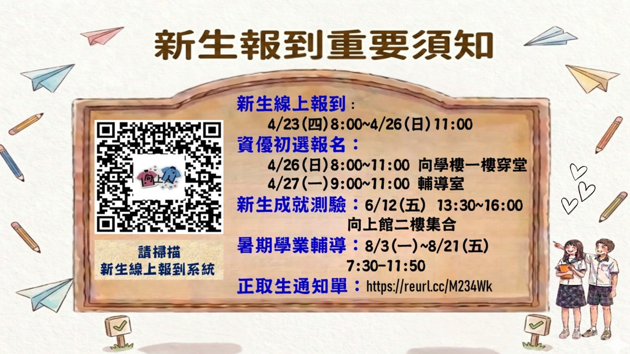 115新生線上報到連結網址