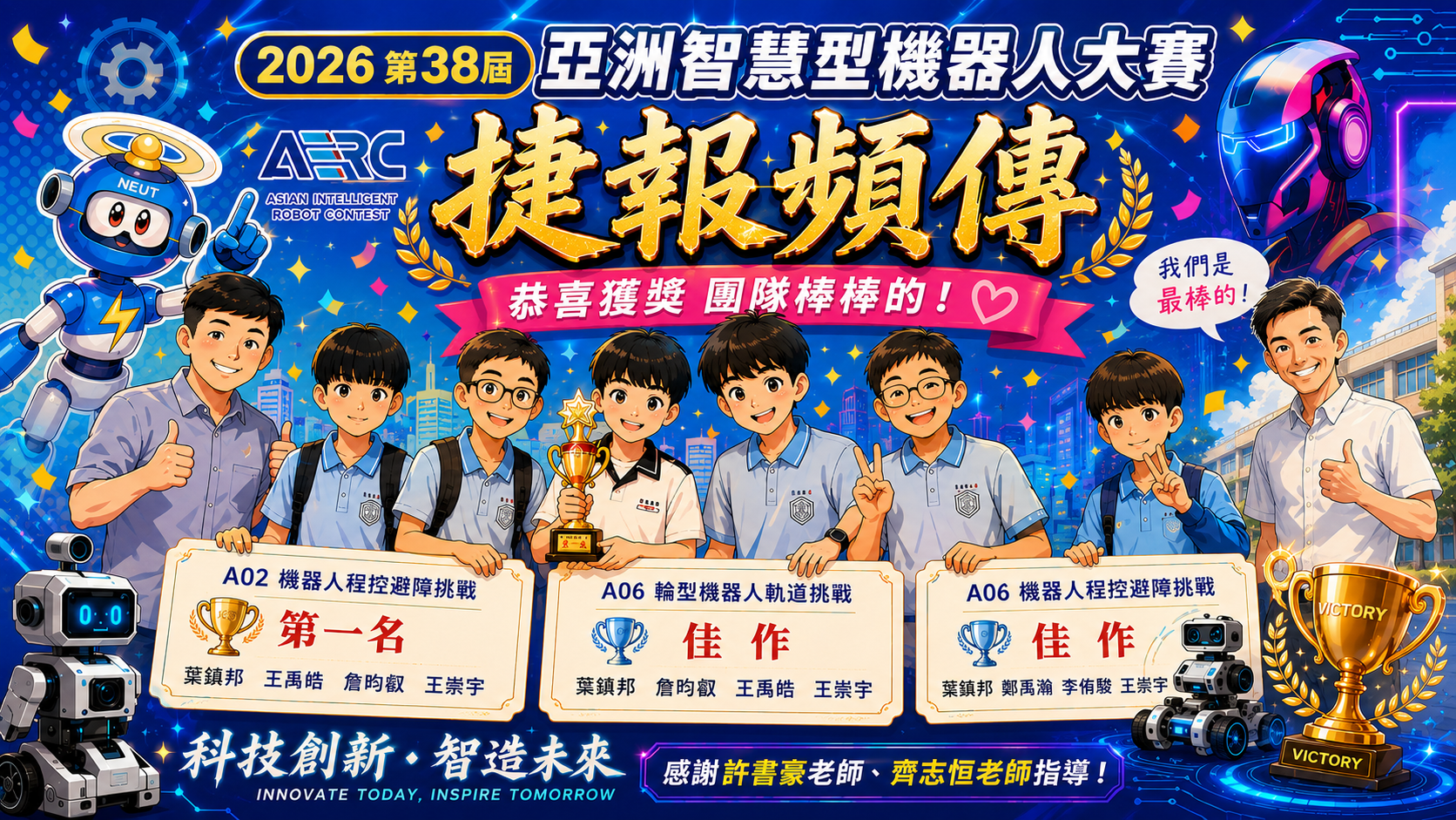 115亞洲機器人捷報