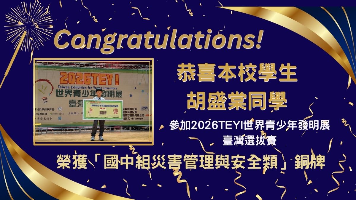 2026發明展