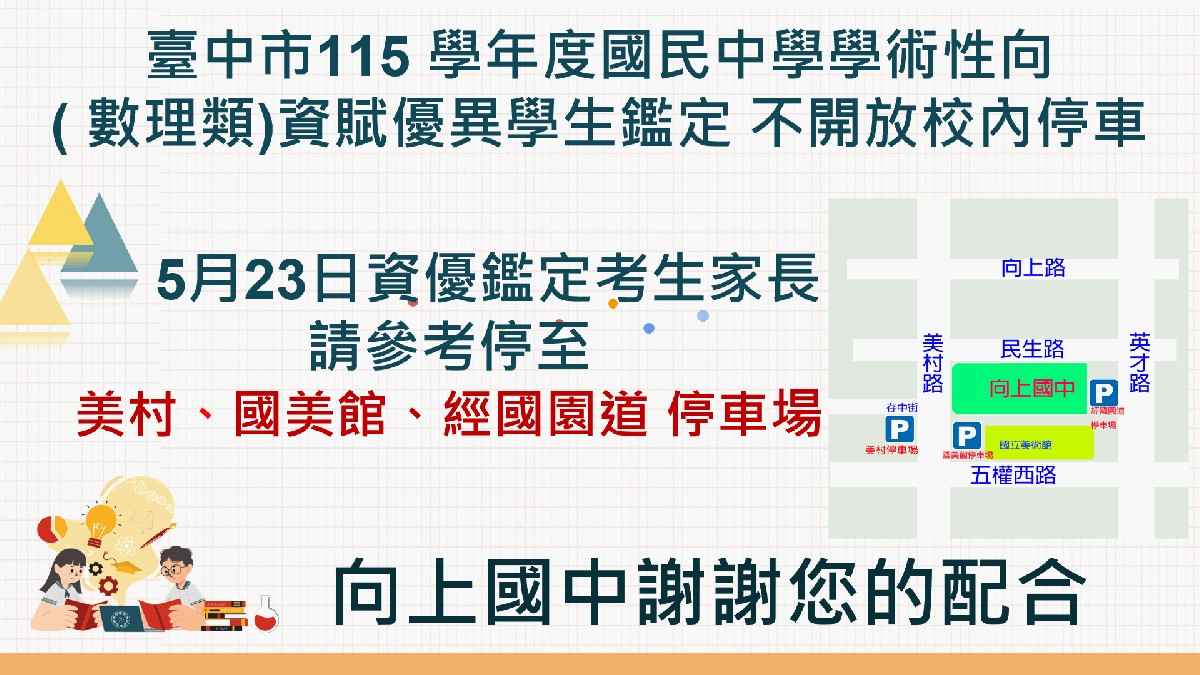 115資優鑑定注意事項