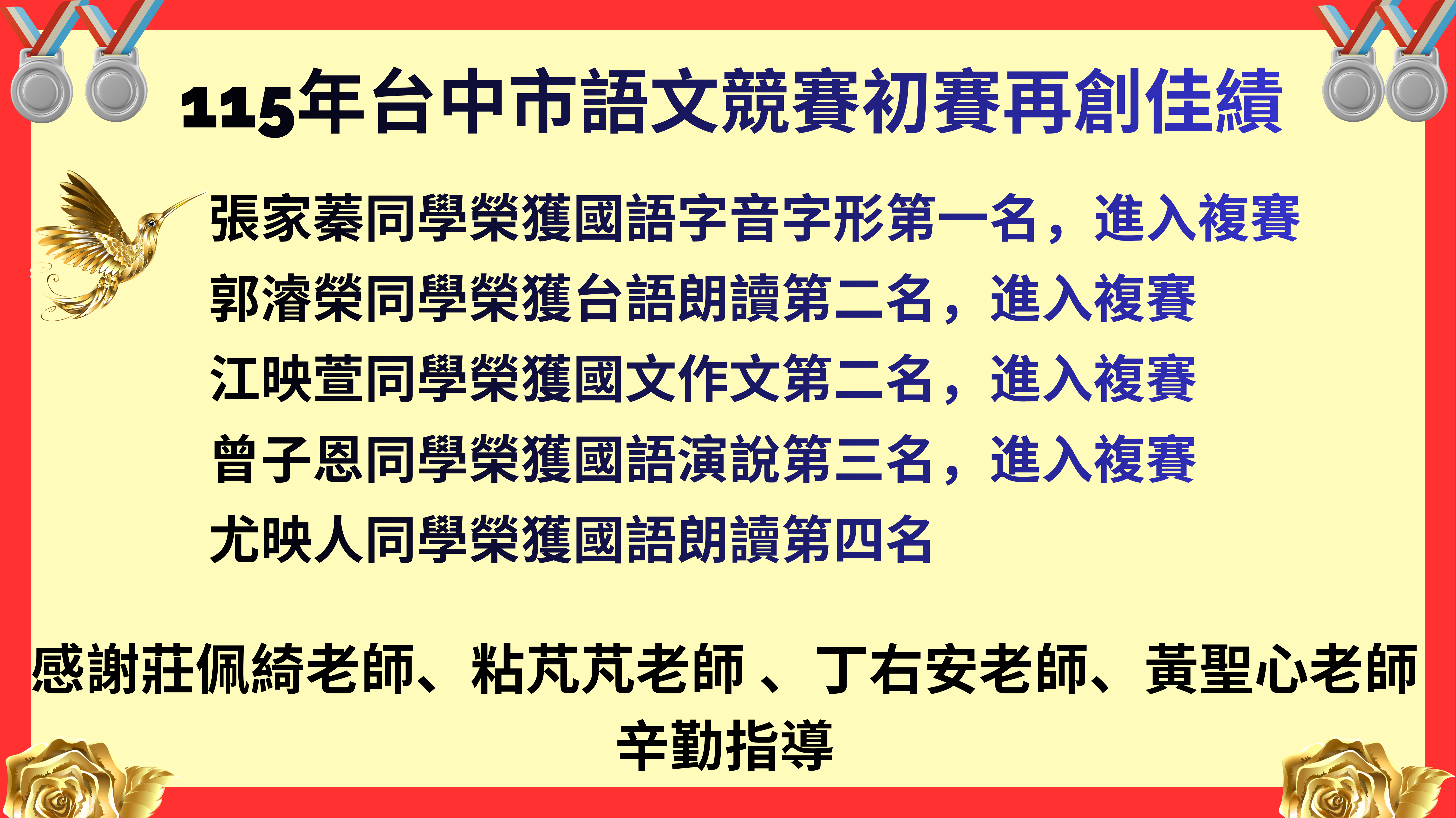 115語文競賽