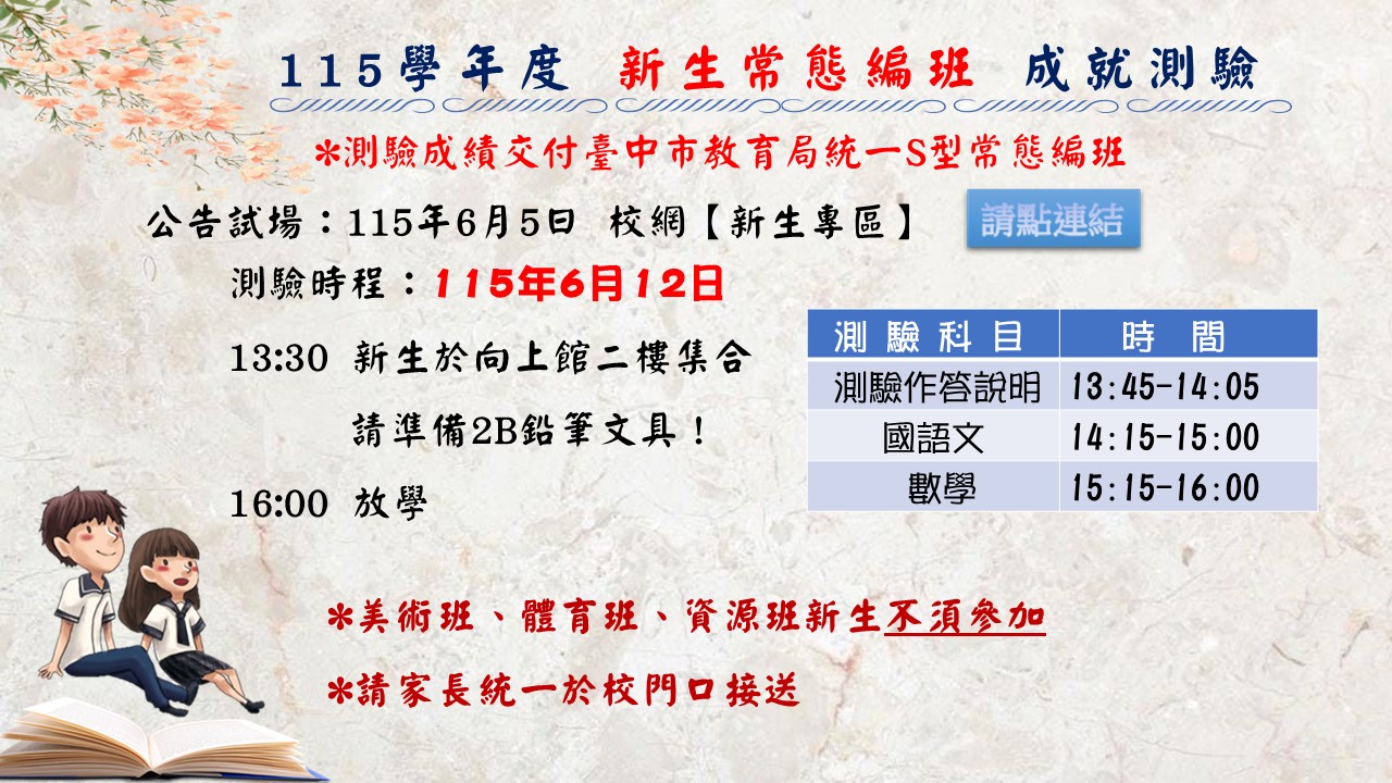 115學年度新生測驗