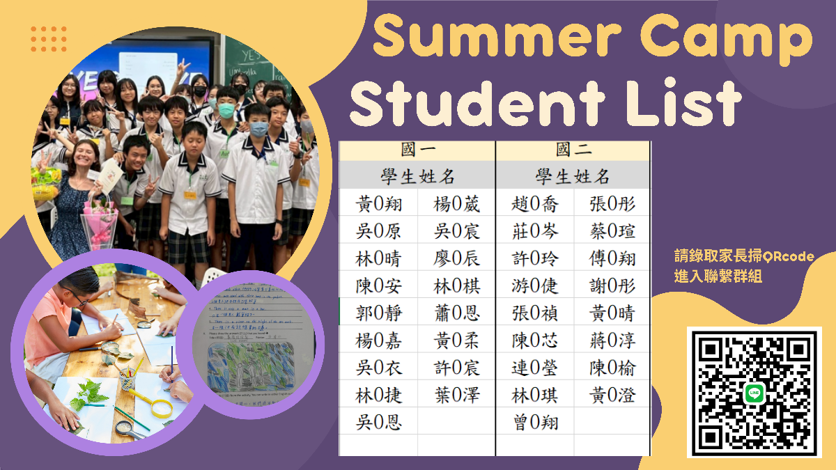 115英語夏令營名單公布海報