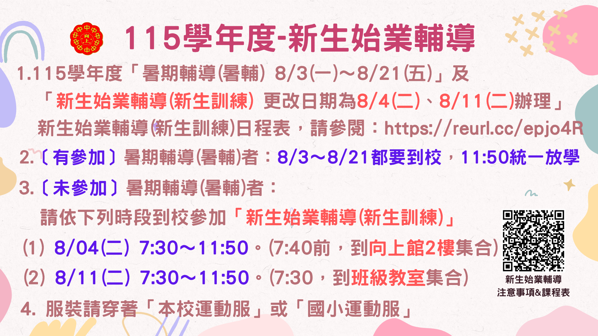 115-1新生始業輔導-橫幅