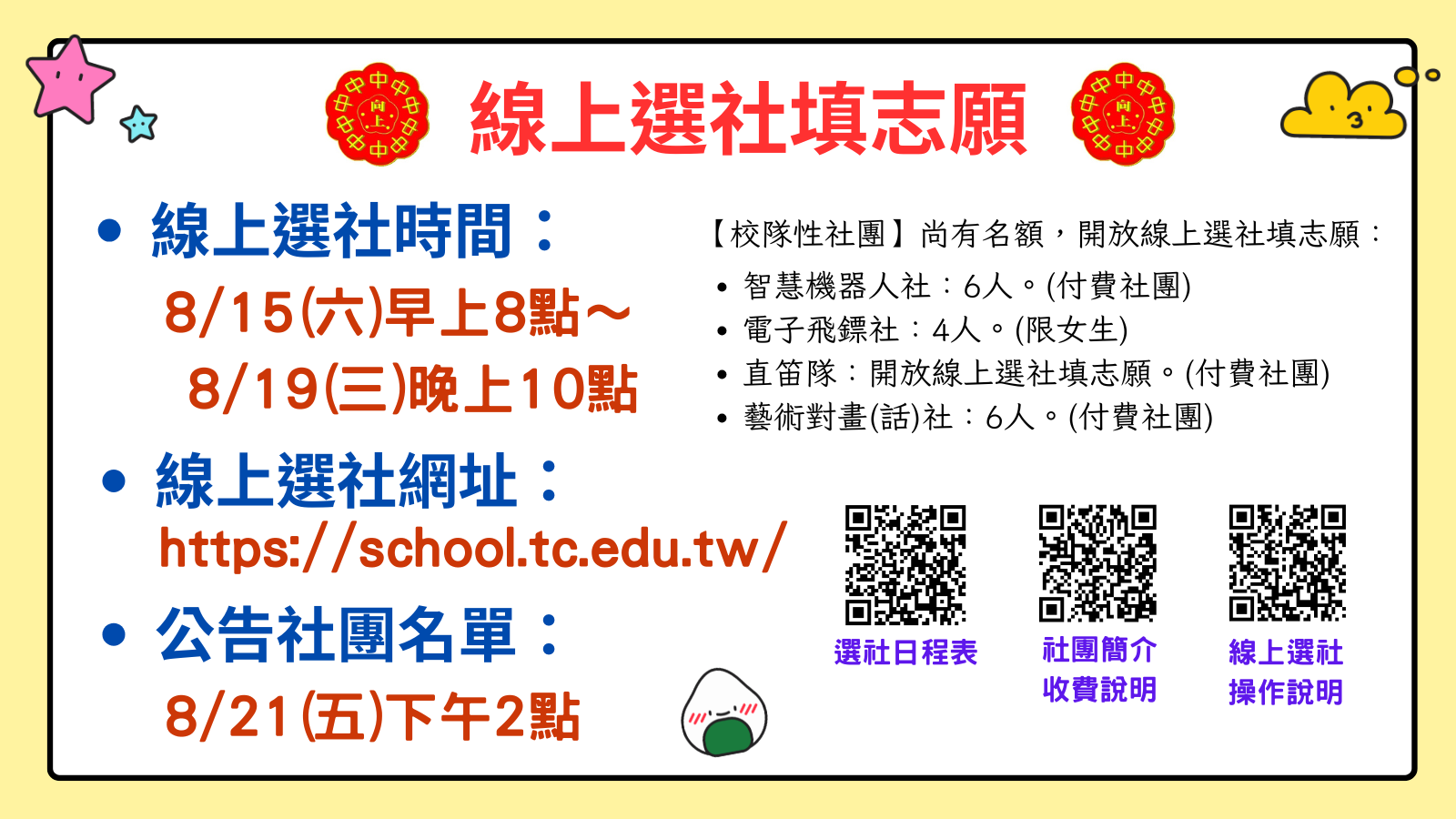 線上選社填志願