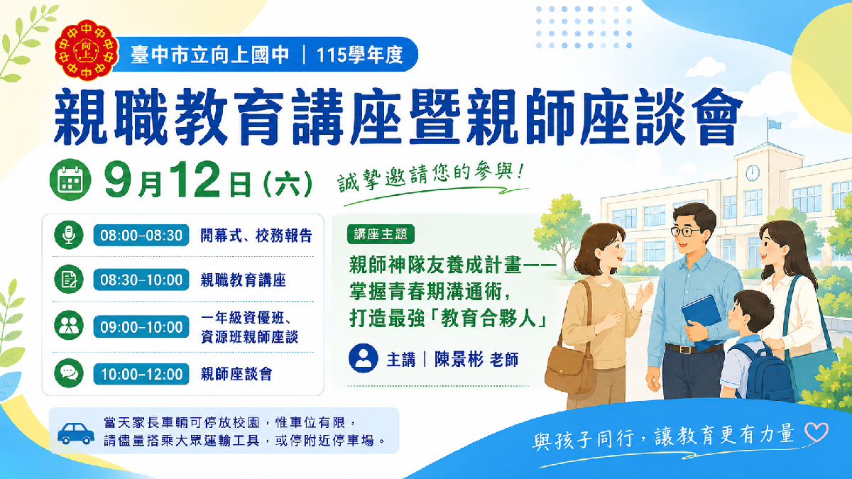 115學年度班親會