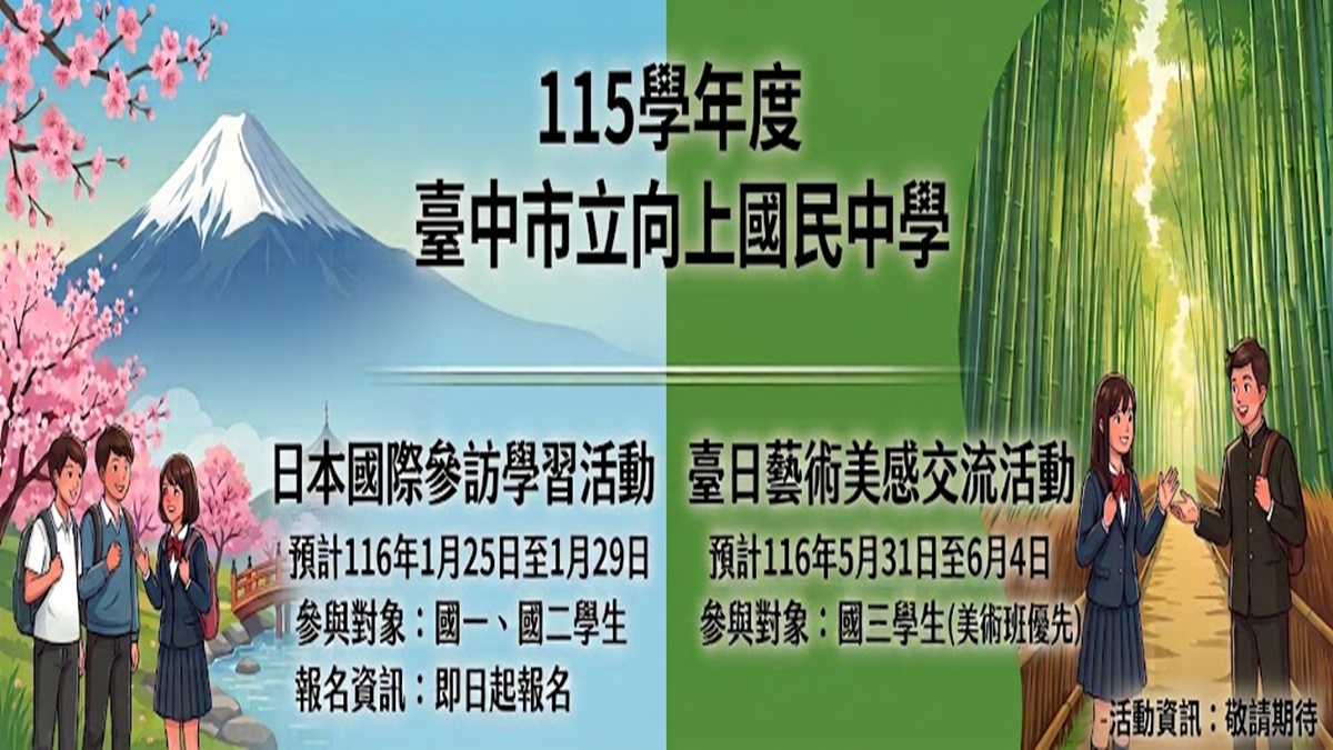 日本國際教育參訪